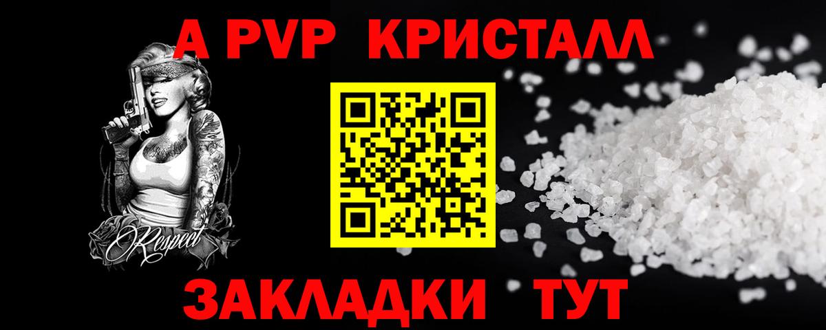 А ПВП Crystall  Альфа ПВП мука  Хабаровск  A-PVP Crystall  Вход с VPN 