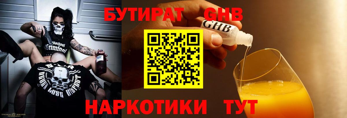 Хабаровск  Бутират вода  БУТИРАТ  Вход с VPN 