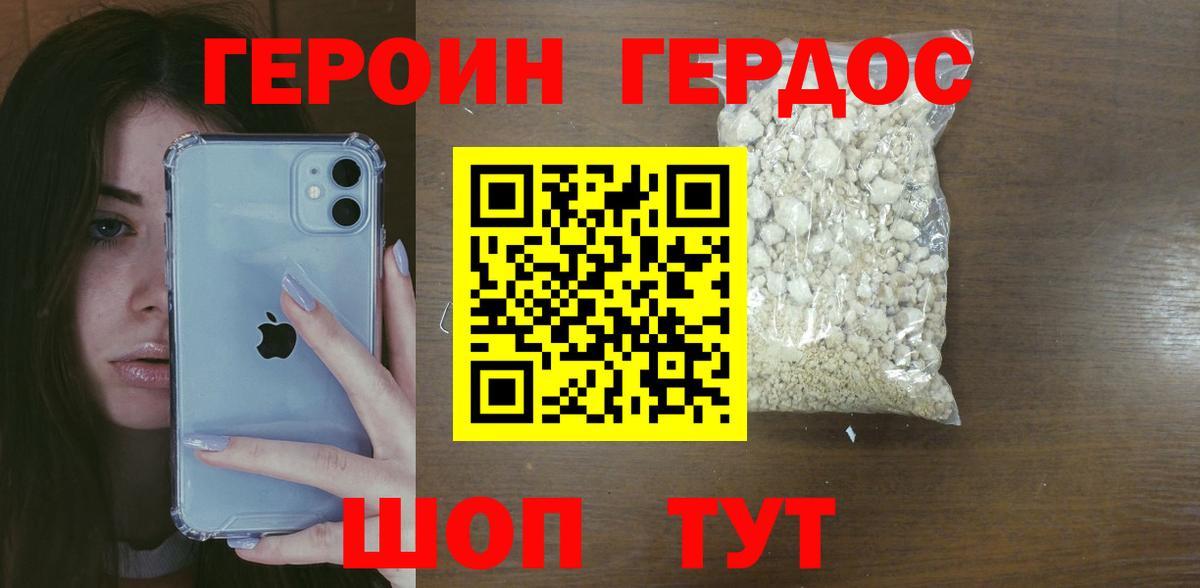 Хабаровск  ГЕРОИН белый  Вход с VPN 