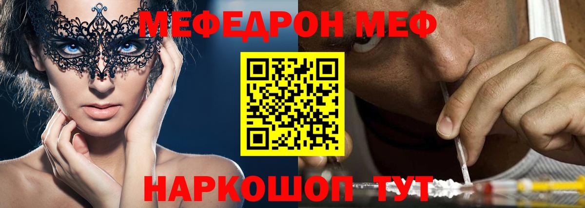 Мефедрон  МЕФ VHQ  Вход с VPN  МЯУ-МЯУ 4 MMC  Хабаровск 