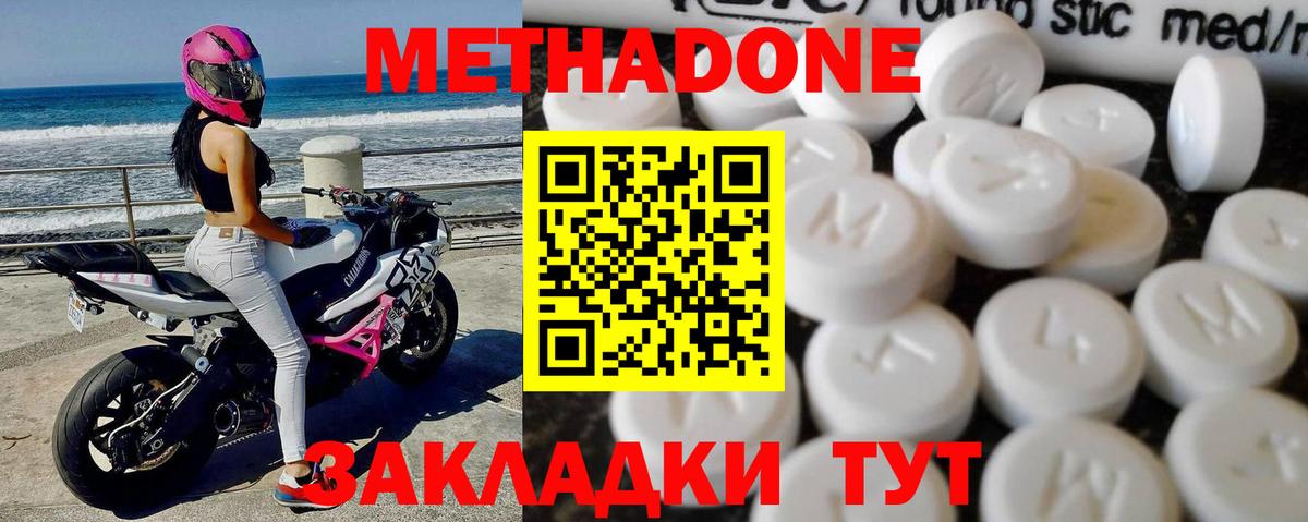 Метадон кристалл  МЕТАДОН мёд  Хабаровск  Вход с VPN 